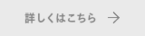 海外事業のリンク